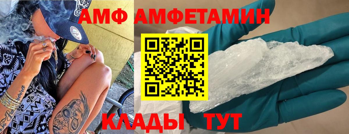 АМФ VHQ  Вход с VPN  АМФЕТАМИН  Рубцовск 