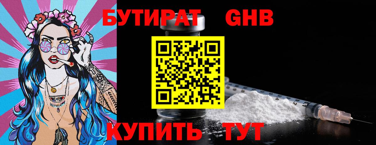 БУТИРАТ  Вход с VPN  Рубцовск  Бутират GHB 