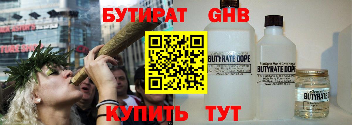 Бутират вода Рубцовск
