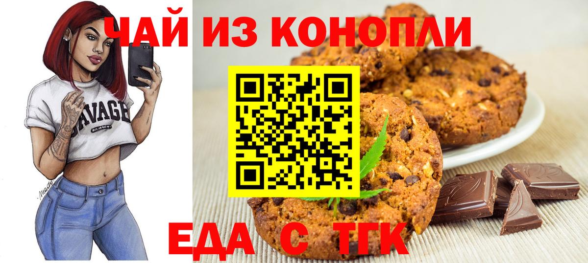 Еда ТГК марихуана  Вход с VPN  Рубцовск 