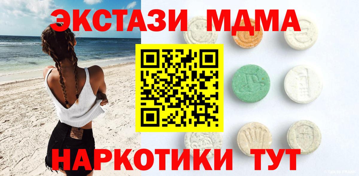ЭКСТАЗИ  ЭКСТАЗИ MDMA  Вход с VPN  Экстази Philipp Plein  наркотики  Рубцовск 