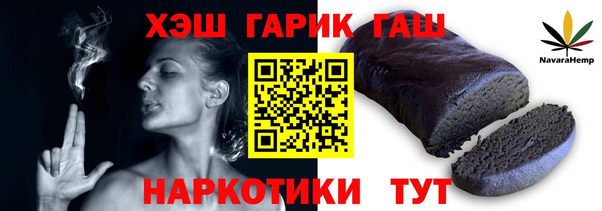 Рубцовск  Гашиш гарик  Гашиш VHQ  Вход с VPN 