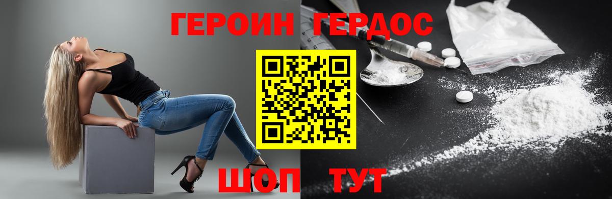 Героин афганец  Вход с VPN  Рубцовск 