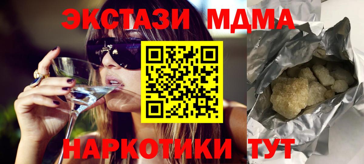 МДМА кристаллы  Вход с VPN  Рубцовск  MDMA кристаллы 