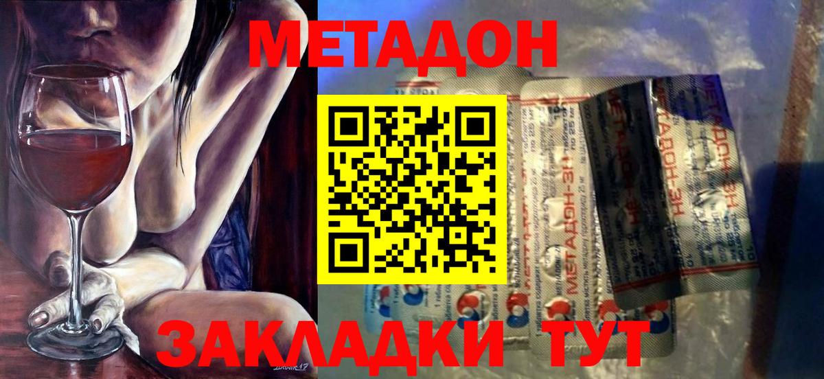 Метадон methadone  Вход с VPN  Рубцовск 