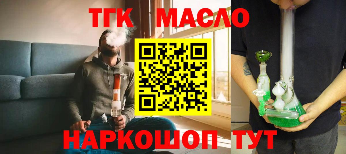 Рубцовск  ТГК концентрат  Вход с VPN  закладки  ТГК THC oil 